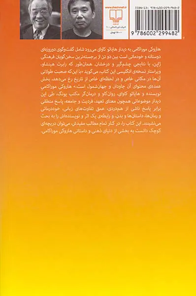 هاروکی موراکامی به دیدار هایائو کاوای می رود